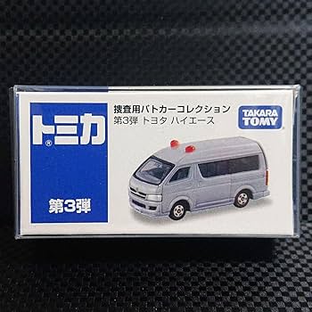 Amazon | トミカ イオンオリジナル トヨタ ハイエース 捜査用